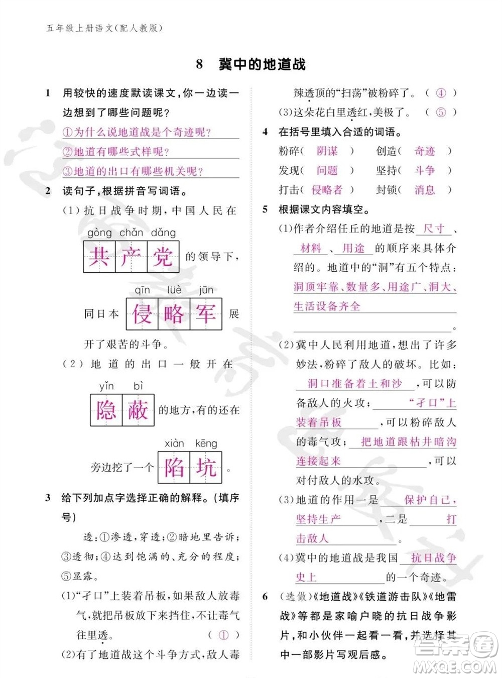 江西教育出版社2023年秋語文作業(yè)本五年級上冊人教版參考答案