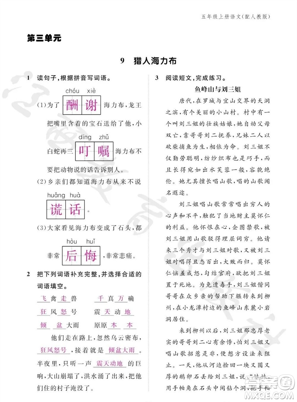 江西教育出版社2023年秋語文作業(yè)本五年級上冊人教版參考答案