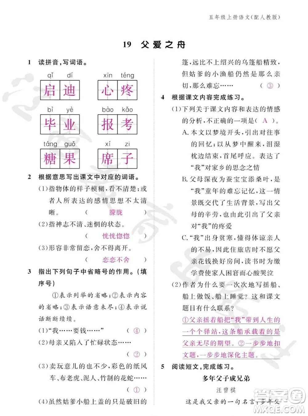 江西教育出版社2023年秋語文作業(yè)本五年級上冊人教版參考答案