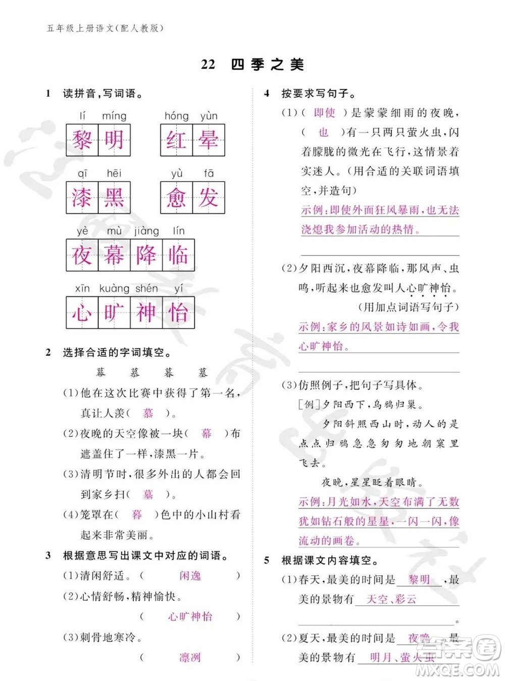 江西教育出版社2023年秋語文作業(yè)本五年級上冊人教版參考答案