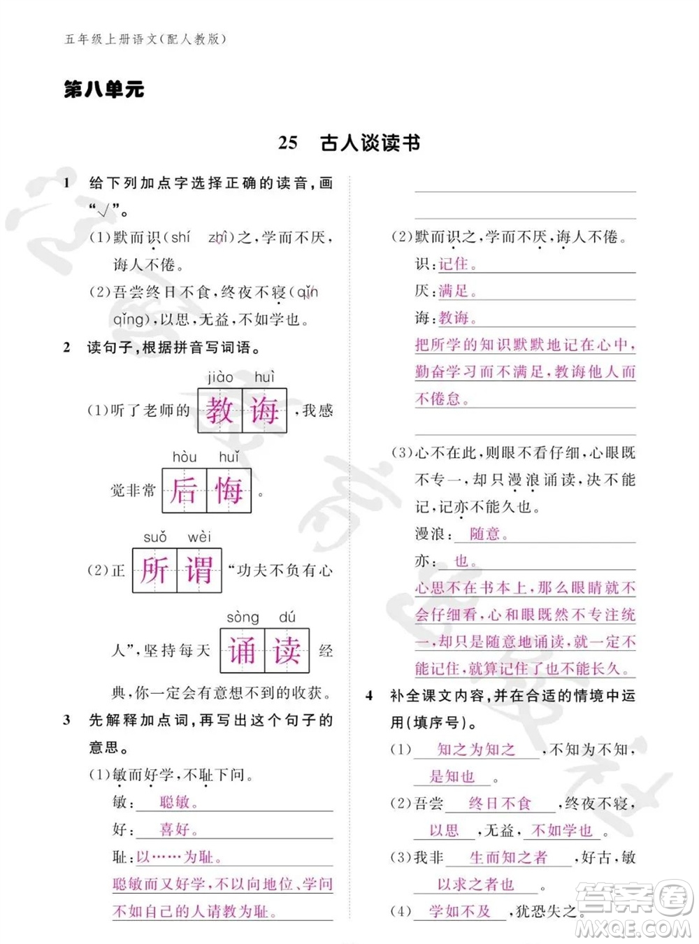 江西教育出版社2023年秋語文作業(yè)本五年級上冊人教版參考答案