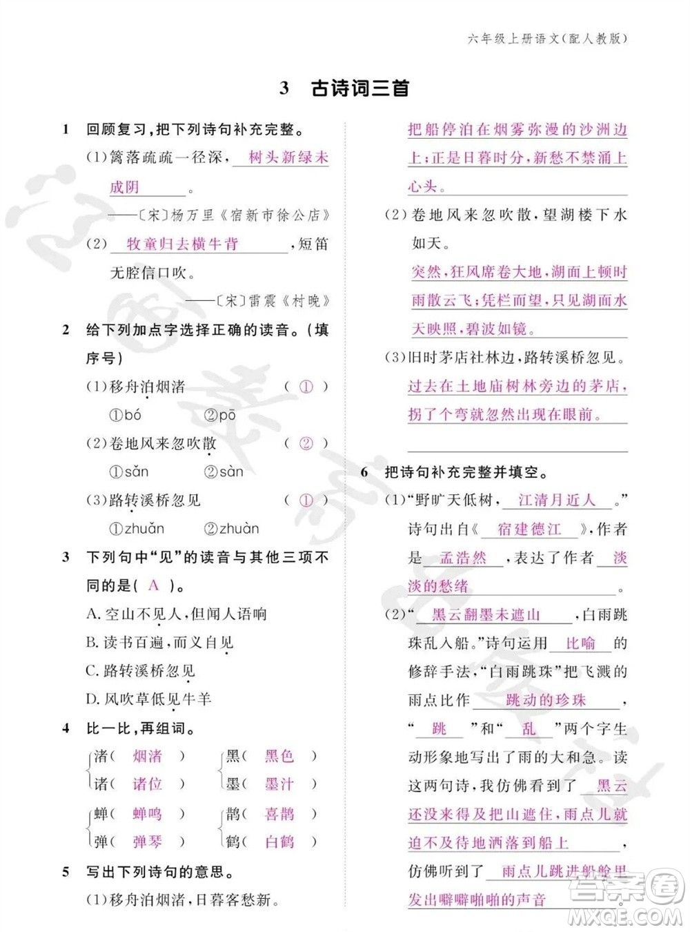 江西教育出版社2023年秋語(yǔ)文作業(yè)本六年級(jí)上冊(cè)人教版參考答案