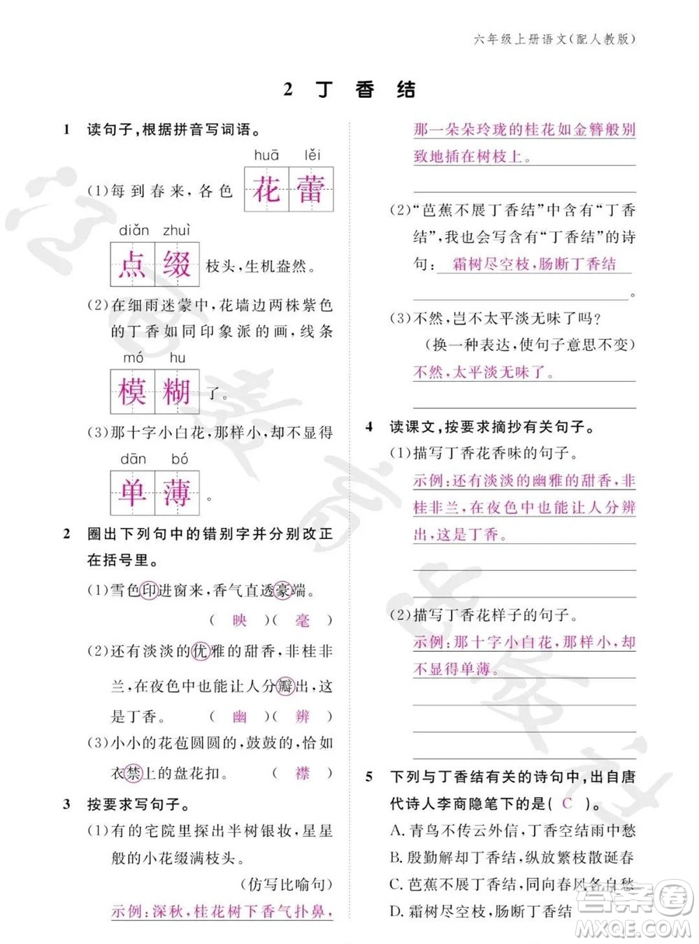 江西教育出版社2023年秋語(yǔ)文作業(yè)本六年級(jí)上冊(cè)人教版參考答案