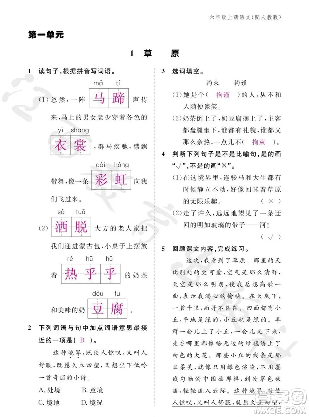 江西教育出版社2023年秋語(yǔ)文作業(yè)本六年級(jí)上冊(cè)人教版參考答案