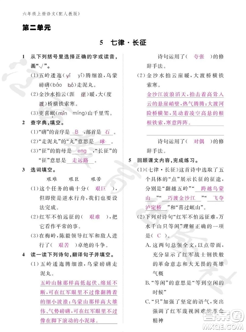 江西教育出版社2023年秋語(yǔ)文作業(yè)本六年級(jí)上冊(cè)人教版參考答案