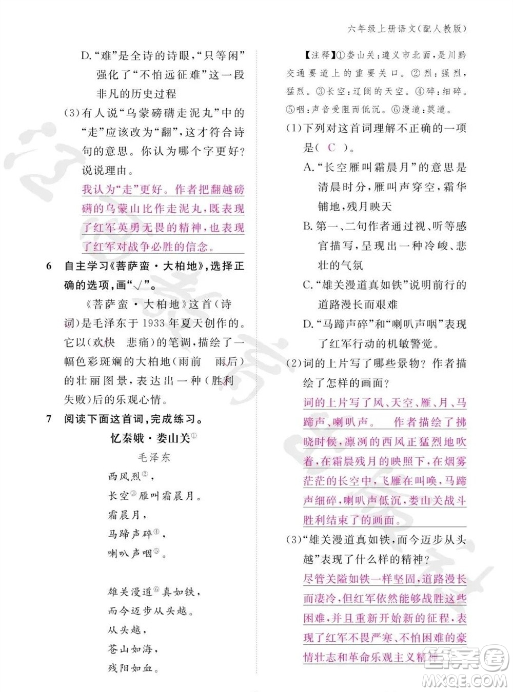 江西教育出版社2023年秋語(yǔ)文作業(yè)本六年級(jí)上冊(cè)人教版參考答案