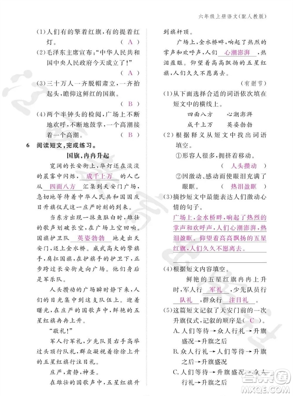 江西教育出版社2023年秋語(yǔ)文作業(yè)本六年級(jí)上冊(cè)人教版參考答案