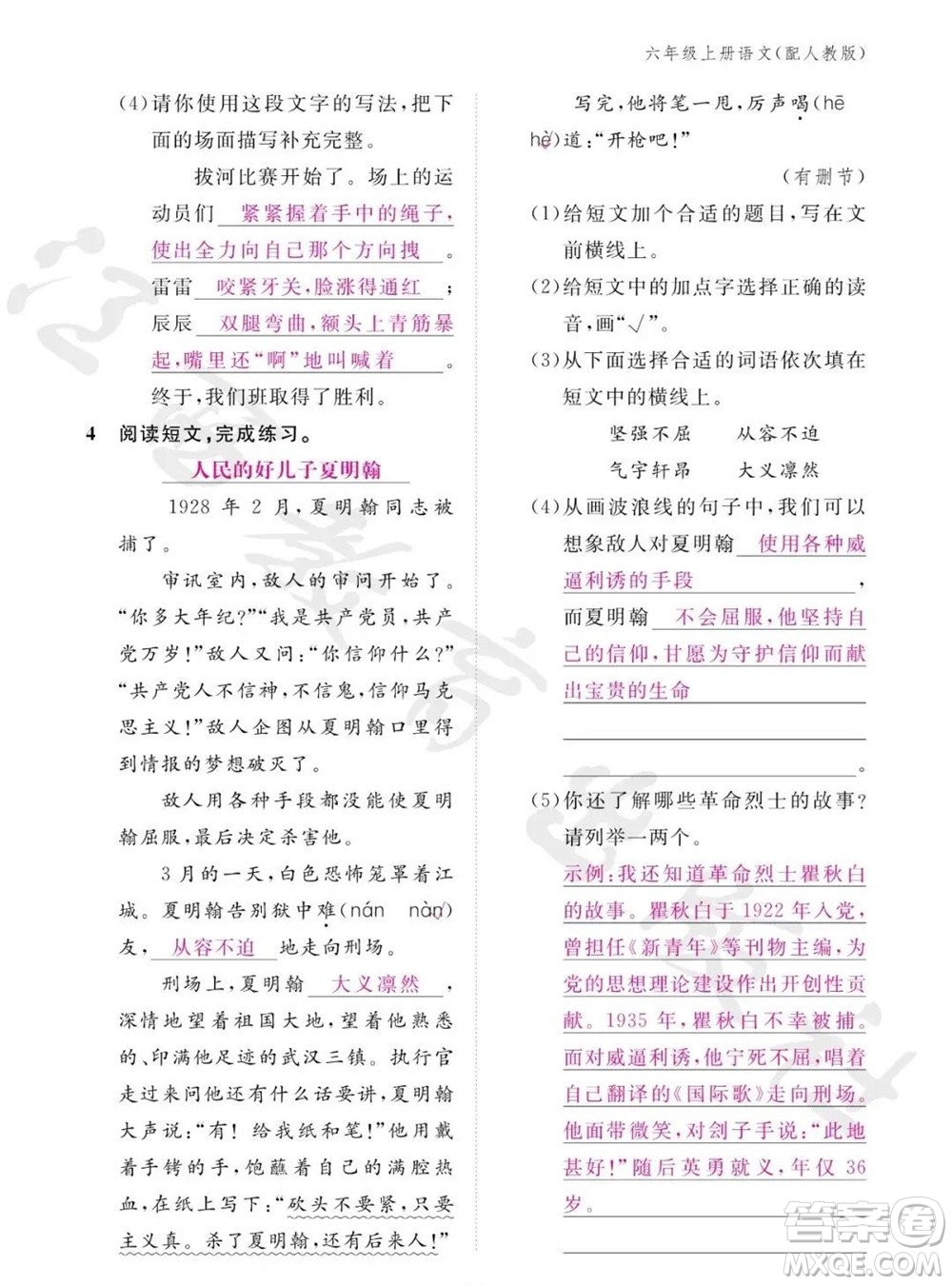 江西教育出版社2023年秋語(yǔ)文作業(yè)本六年級(jí)上冊(cè)人教版參考答案