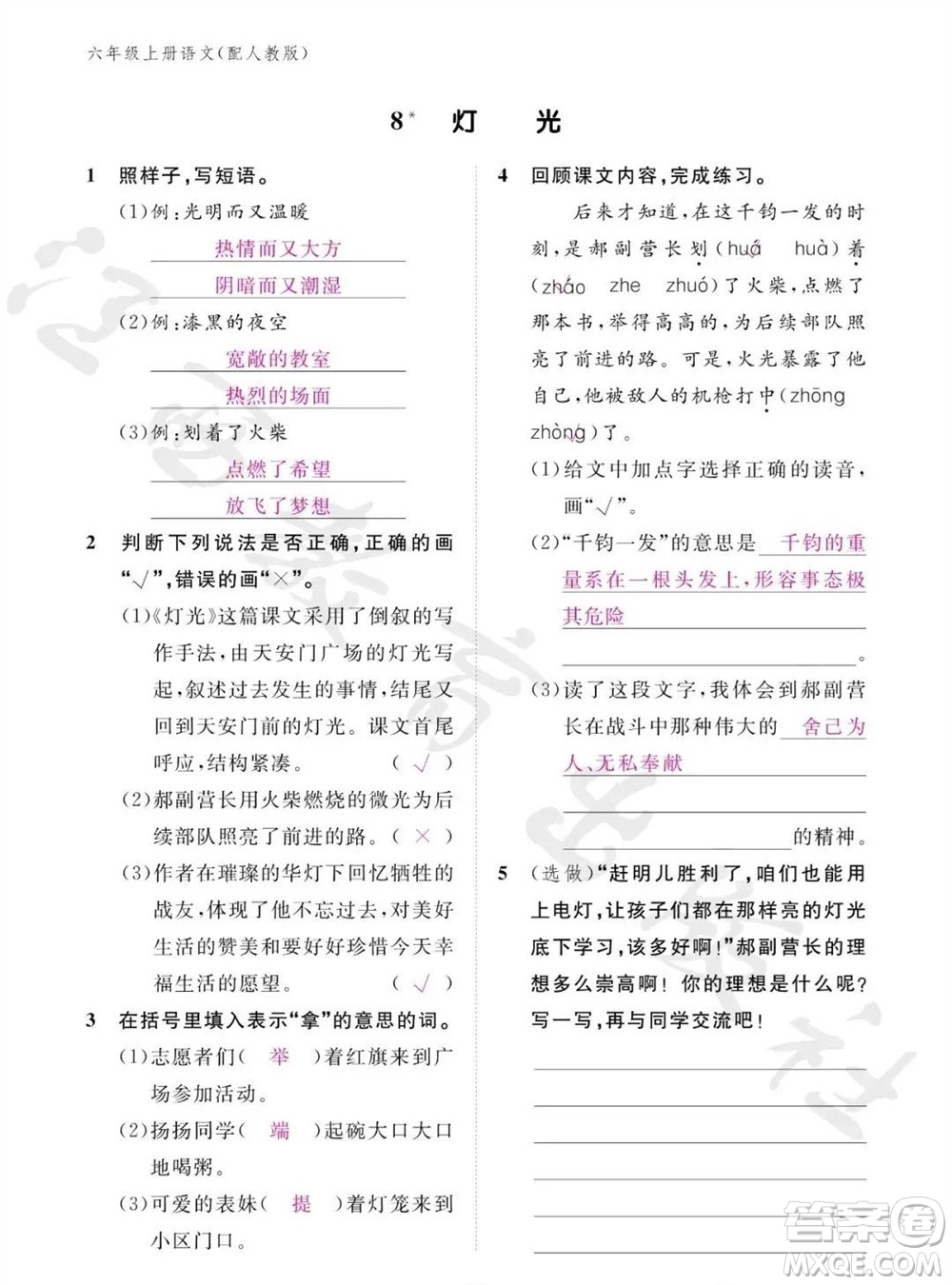 江西教育出版社2023年秋語(yǔ)文作業(yè)本六年級(jí)上冊(cè)人教版參考答案