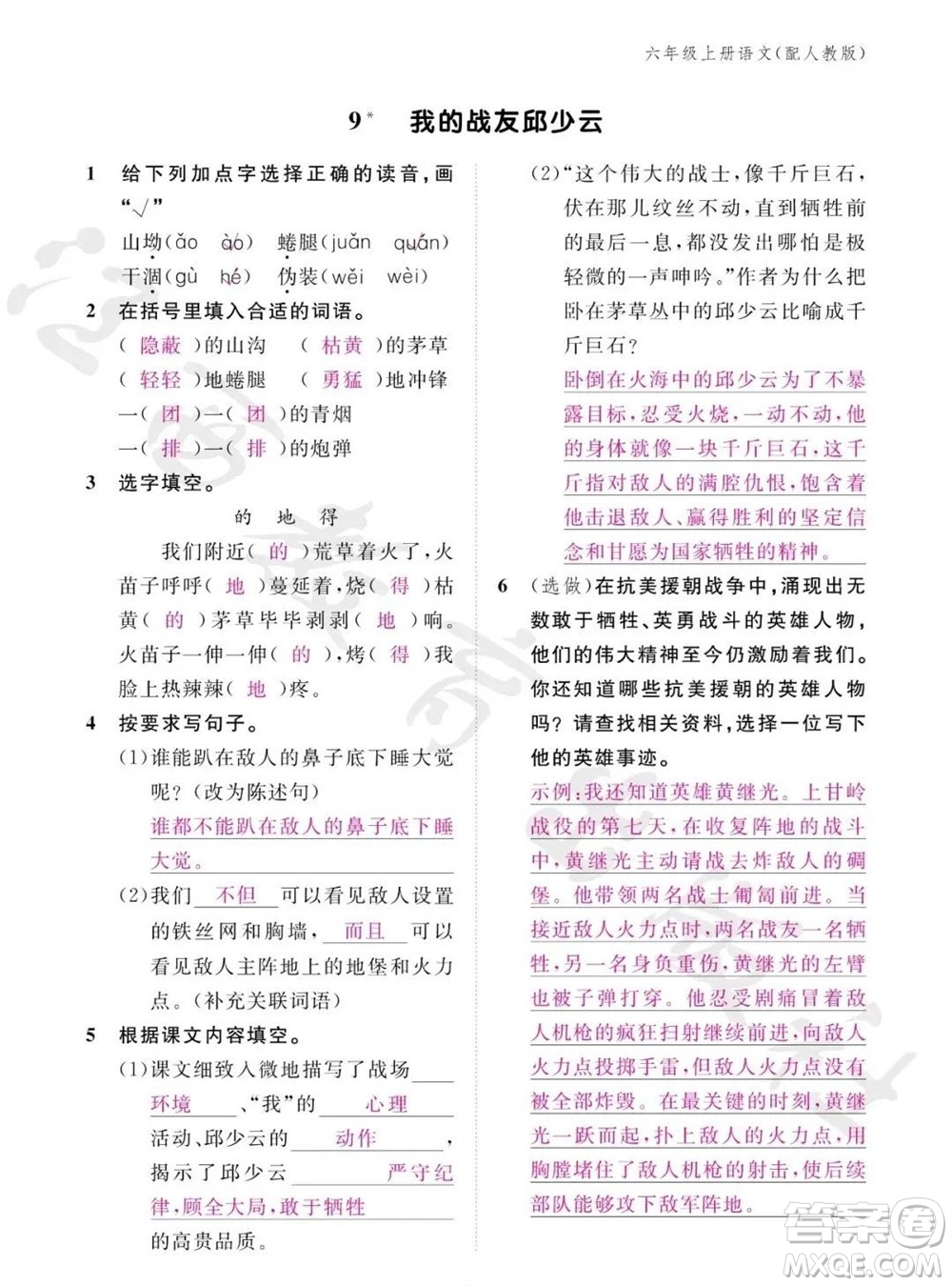 江西教育出版社2023年秋語(yǔ)文作業(yè)本六年級(jí)上冊(cè)人教版參考答案