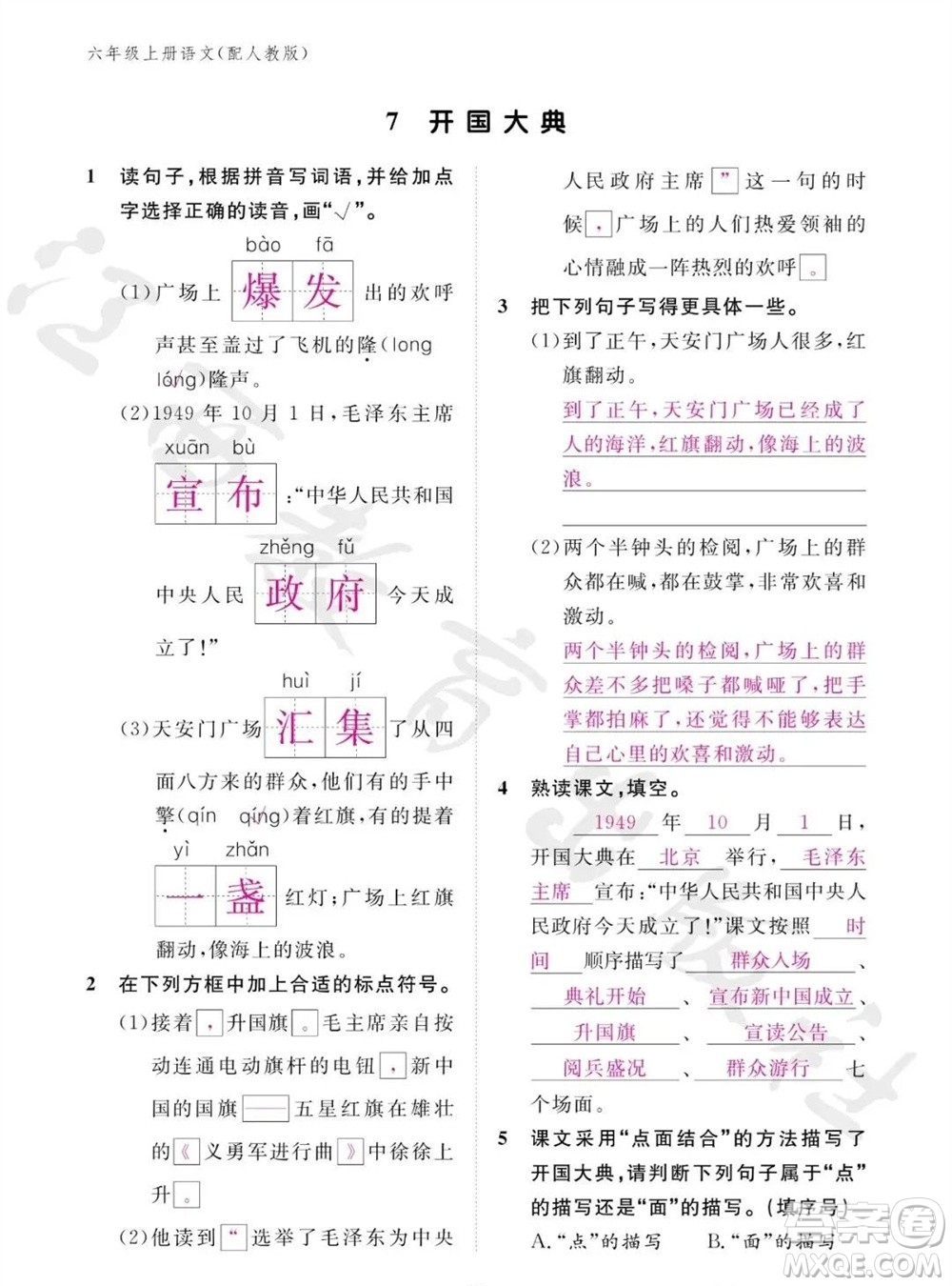 江西教育出版社2023年秋語(yǔ)文作業(yè)本六年級(jí)上冊(cè)人教版參考答案