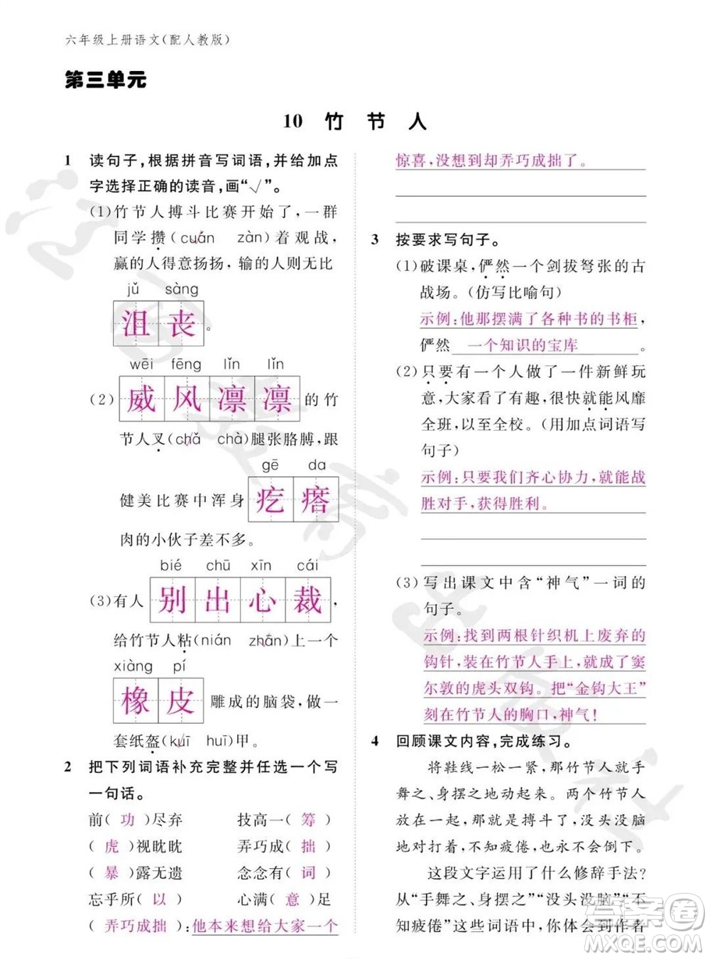 江西教育出版社2023年秋語(yǔ)文作業(yè)本六年級(jí)上冊(cè)人教版參考答案