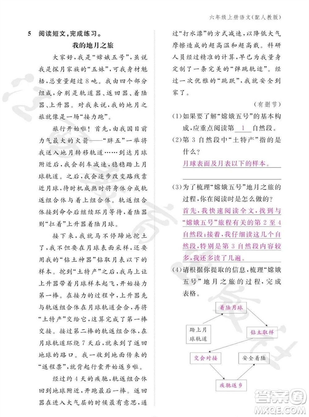 江西教育出版社2023年秋語(yǔ)文作業(yè)本六年級(jí)上冊(cè)人教版參考答案