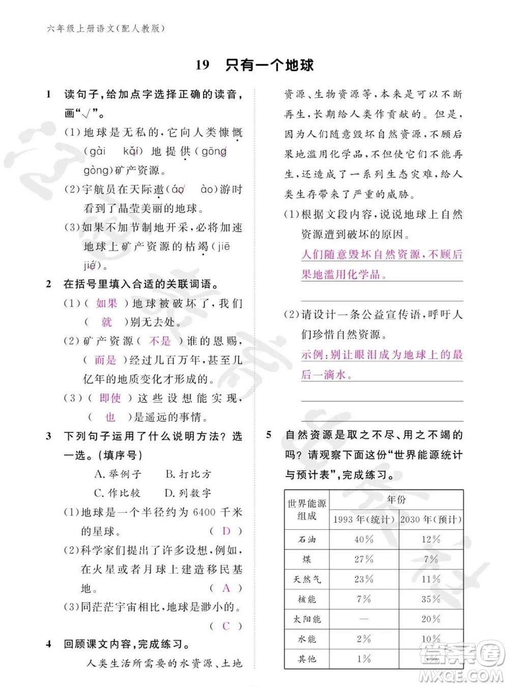 江西教育出版社2023年秋語(yǔ)文作業(yè)本六年級(jí)上冊(cè)人教版參考答案