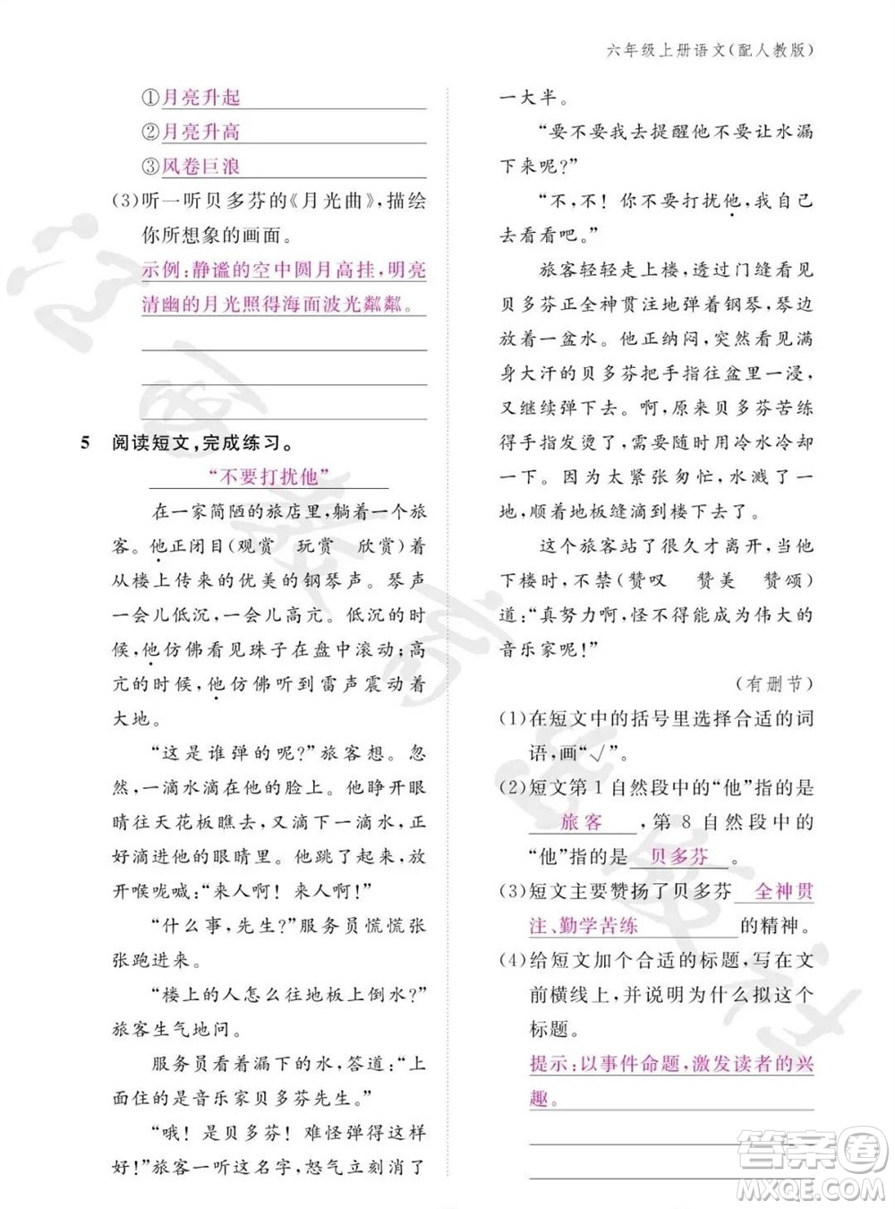 江西教育出版社2023年秋語(yǔ)文作業(yè)本六年級(jí)上冊(cè)人教版參考答案