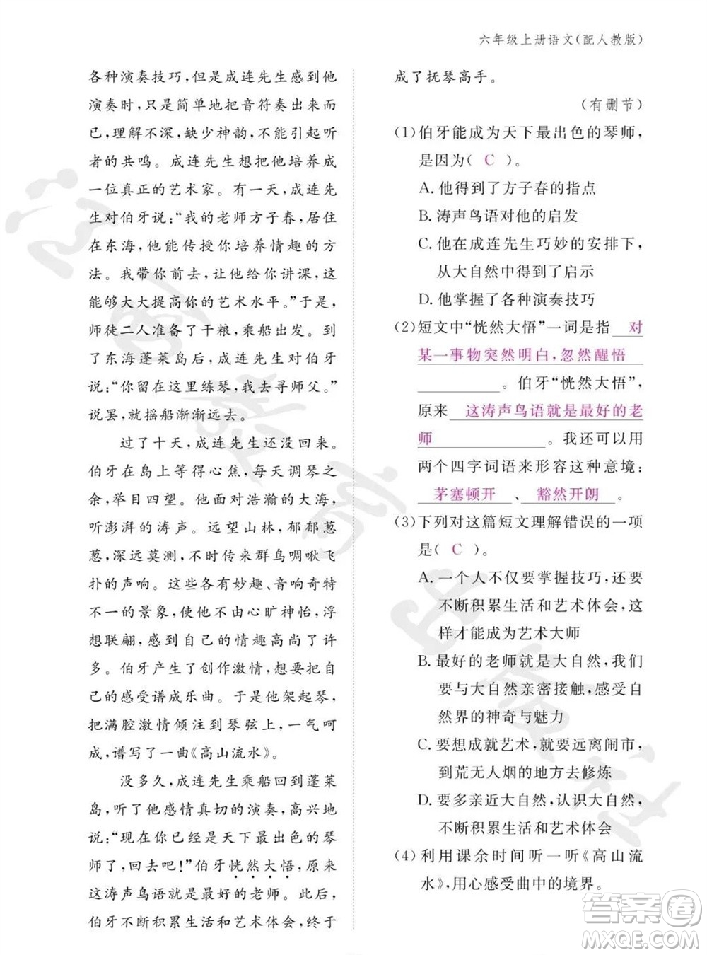 江西教育出版社2023年秋語(yǔ)文作業(yè)本六年級(jí)上冊(cè)人教版參考答案