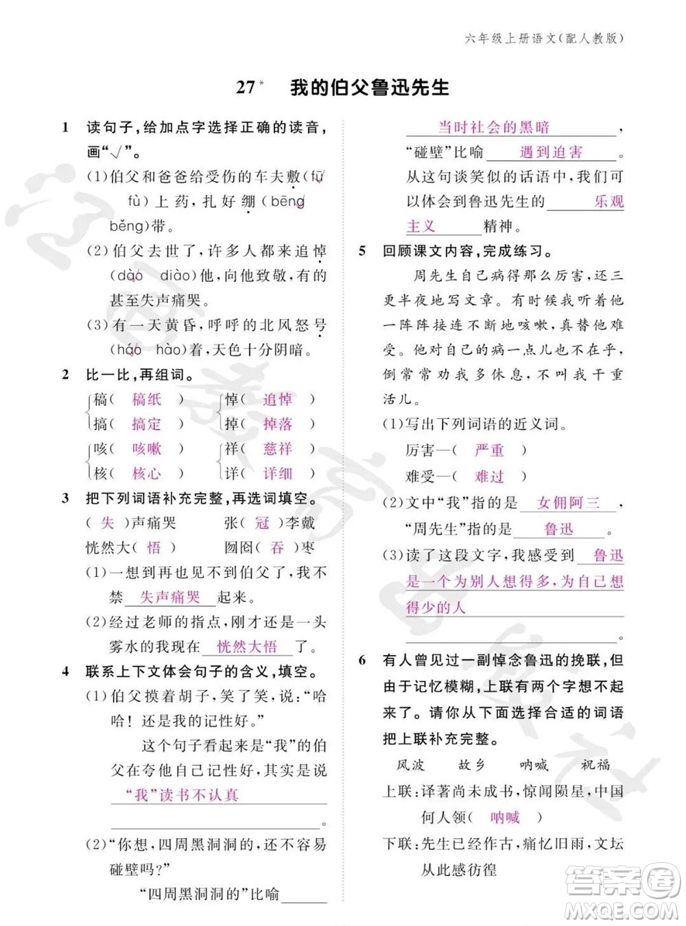 江西教育出版社2023年秋語(yǔ)文作業(yè)本六年級(jí)上冊(cè)人教版參考答案