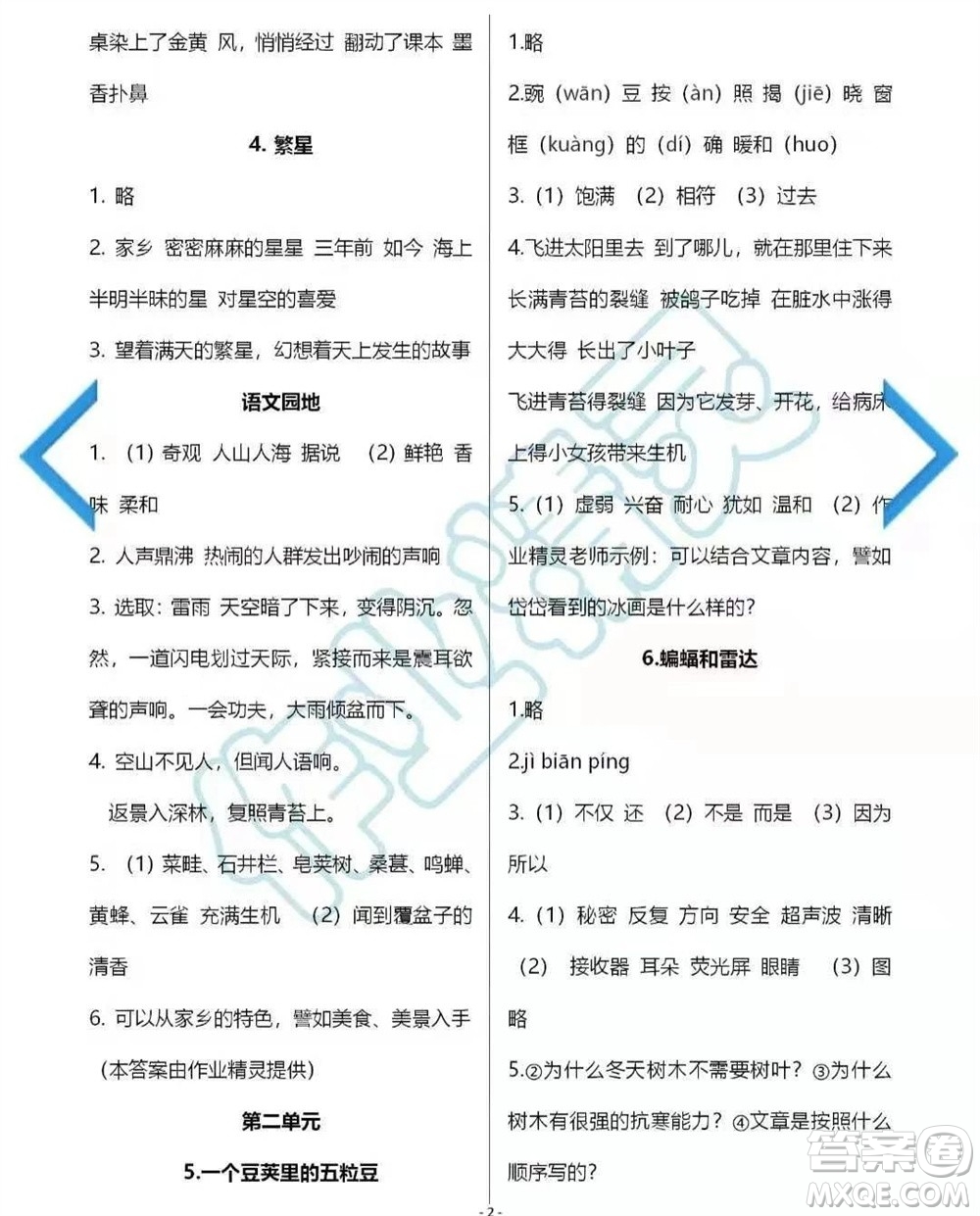 浙江教育出版社2023年秋語文作業(yè)本四年級上冊人教版參考答案