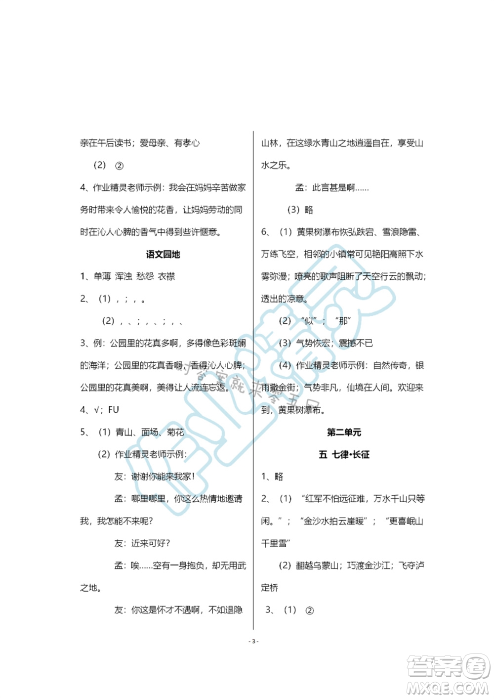 浙江教育出版社2023年秋語文作業(yè)本六年級上冊人教版參考答案