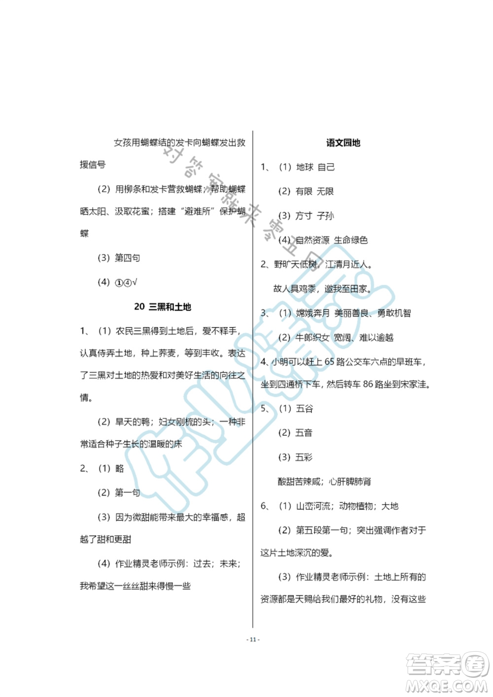 浙江教育出版社2023年秋語文作業(yè)本六年級上冊人教版參考答案