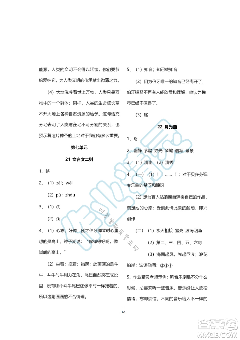 浙江教育出版社2023年秋語文作業(yè)本六年級上冊人教版參考答案