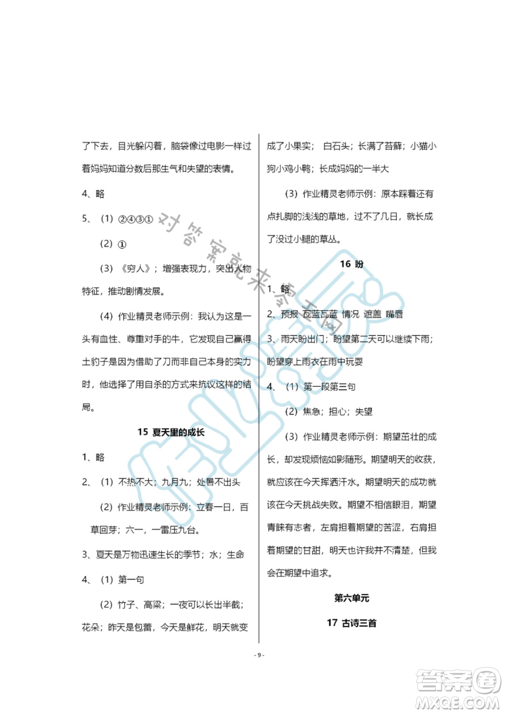 浙江教育出版社2023年秋語文作業(yè)本六年級上冊人教版參考答案