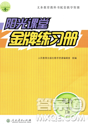 人民教育出版社2023年秋陽光課堂金牌練習(xí)冊(cè)三年級(jí)英語上冊(cè)人教PEP版答案