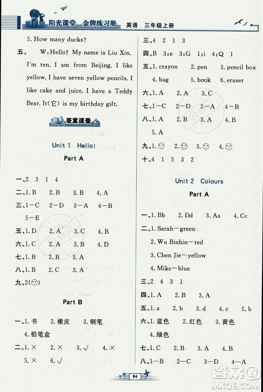 人民教育出版社2023年秋陽光課堂金牌練習(xí)冊(cè)三年級(jí)英語上冊(cè)人教PEP版答案