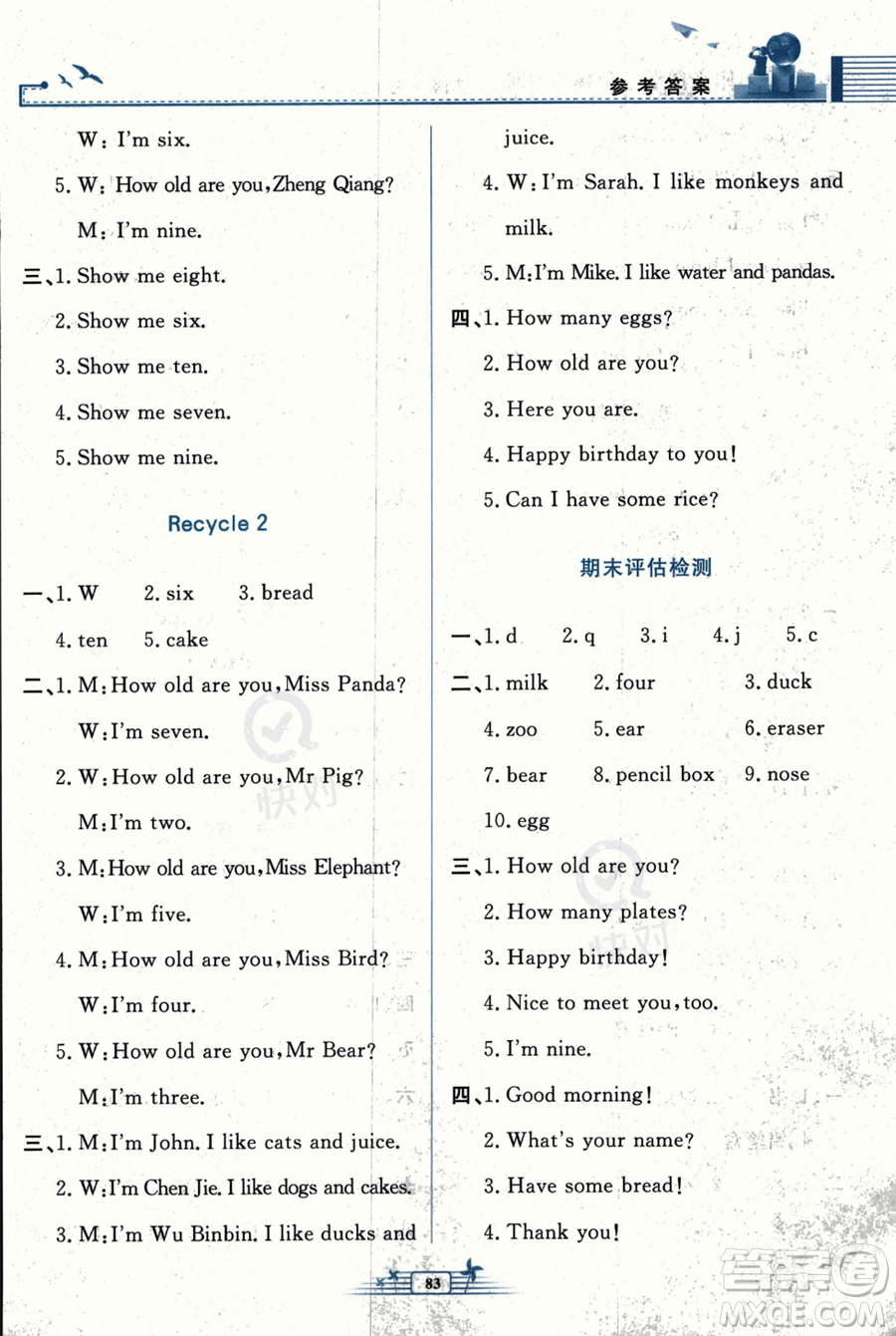 人民教育出版社2023年秋陽光課堂金牌練習(xí)冊(cè)三年級(jí)英語上冊(cè)人教PEP版答案