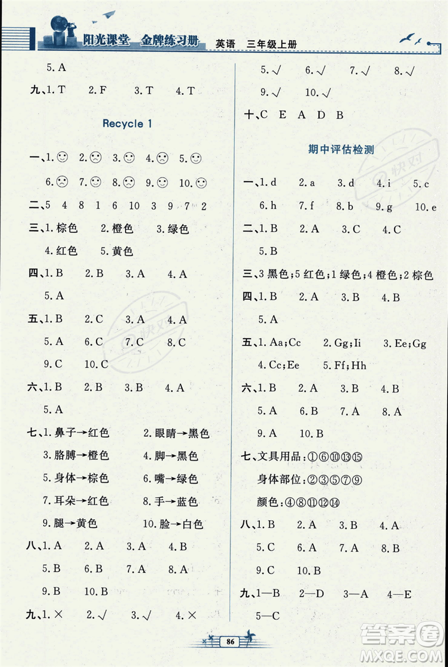 人民教育出版社2023年秋陽光課堂金牌練習(xí)冊(cè)三年級(jí)英語上冊(cè)人教PEP版答案