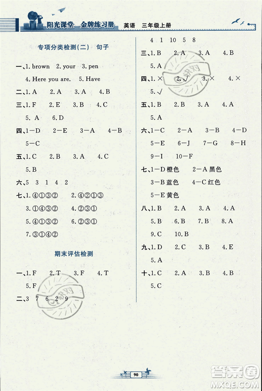 人民教育出版社2023年秋陽光課堂金牌練習(xí)冊(cè)三年級(jí)英語上冊(cè)人教PEP版答案