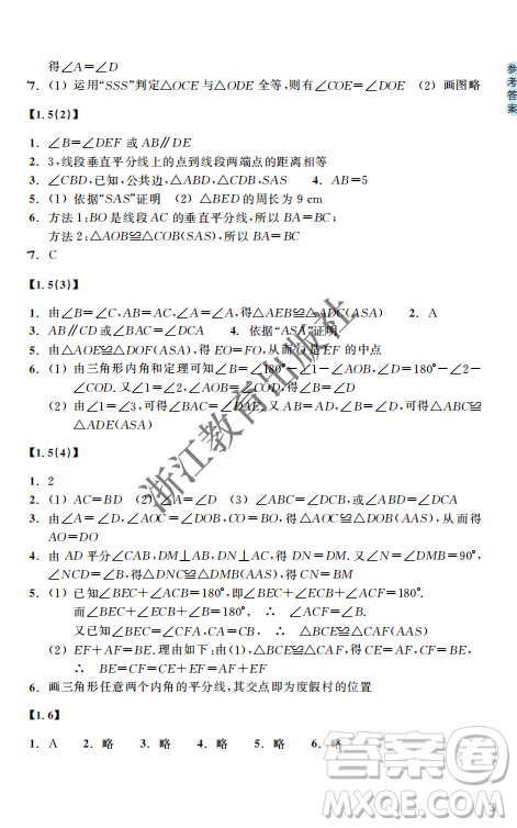 浙江教育出版社2023年秋數(shù)學(xué)作業(yè)本八年級數(shù)學(xué)上冊浙教版答案