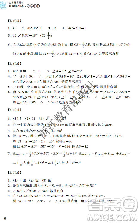 浙江教育出版社2023年秋數(shù)學(xué)作業(yè)本八年級數(shù)學(xué)上冊浙教版答案