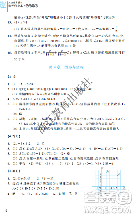 浙江教育出版社2023年秋數(shù)學(xué)作業(yè)本八年級數(shù)學(xué)上冊浙教版答案