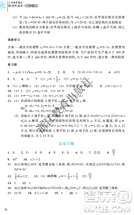 浙江教育出版社2023年秋數(shù)學(xué)作業(yè)本八年級數(shù)學(xué)上冊浙教版答案