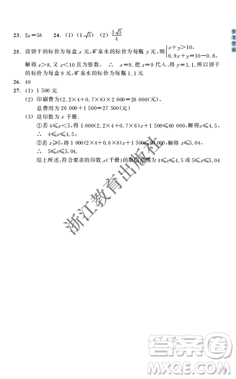 浙江教育出版社2023年秋數(shù)學(xué)作業(yè)本八年級數(shù)學(xué)上冊浙教版答案