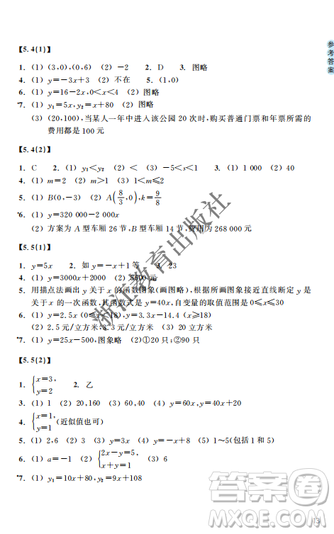 浙江教育出版社2023年秋數(shù)學(xué)作業(yè)本八年級數(shù)學(xué)上冊浙教版答案