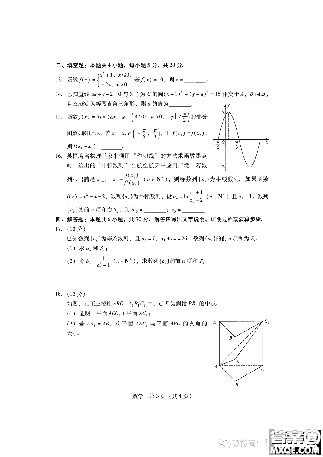 廣東省2024屆普通高中畢業(yè)班第一次調研考試數學試卷答案