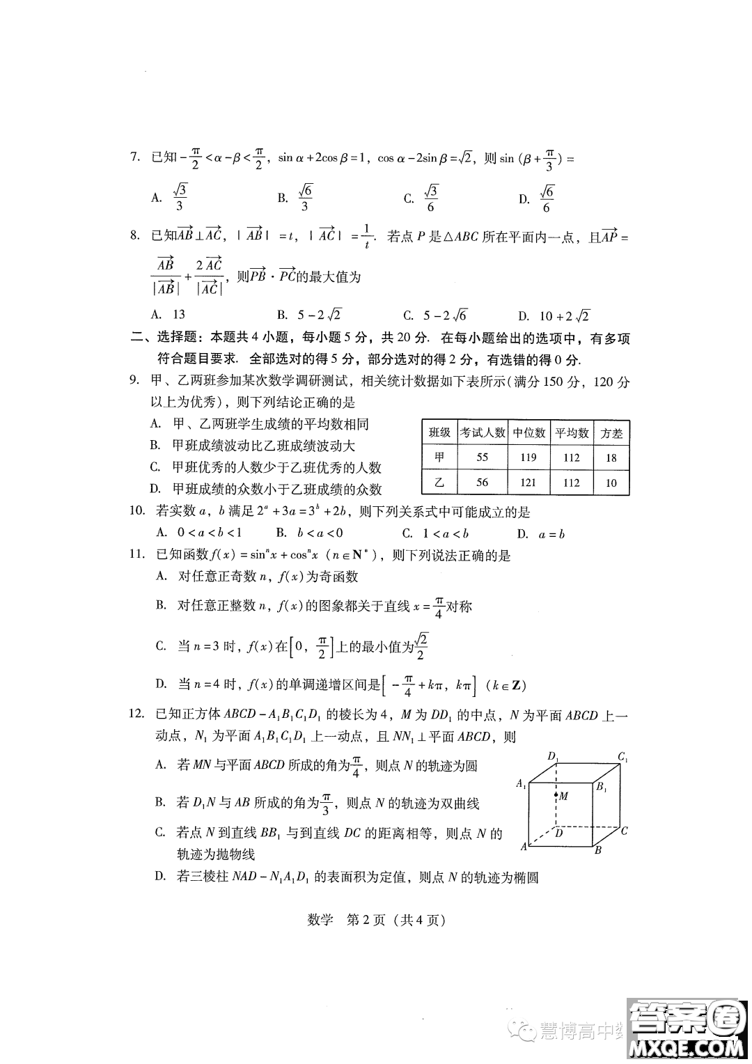 廣東省2024屆普通高中畢業(yè)班第一次調研考試數學試卷答案