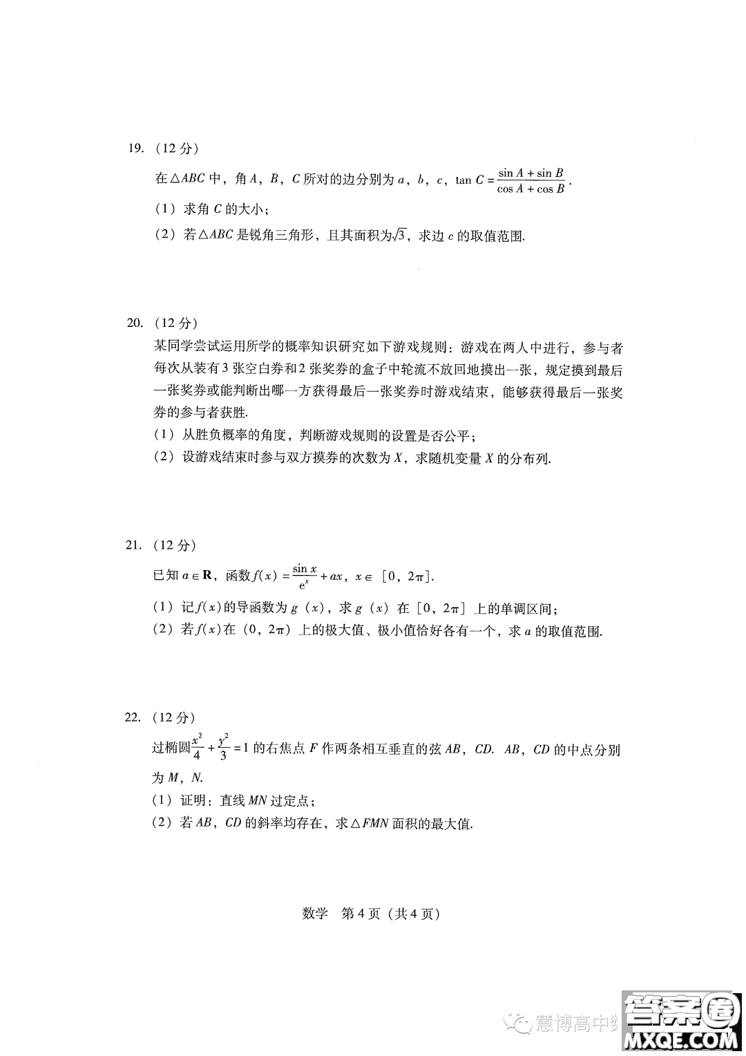 廣東省2024屆普通高中畢業(yè)班第一次調研考試數學試卷答案