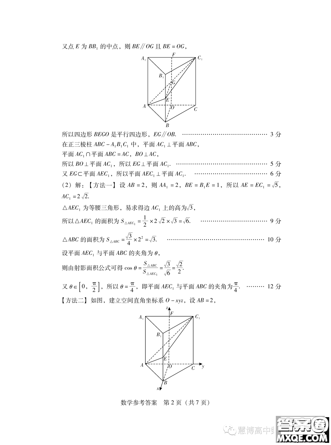 廣東省2024屆普通高中畢業(yè)班第一次調研考試數學試卷答案