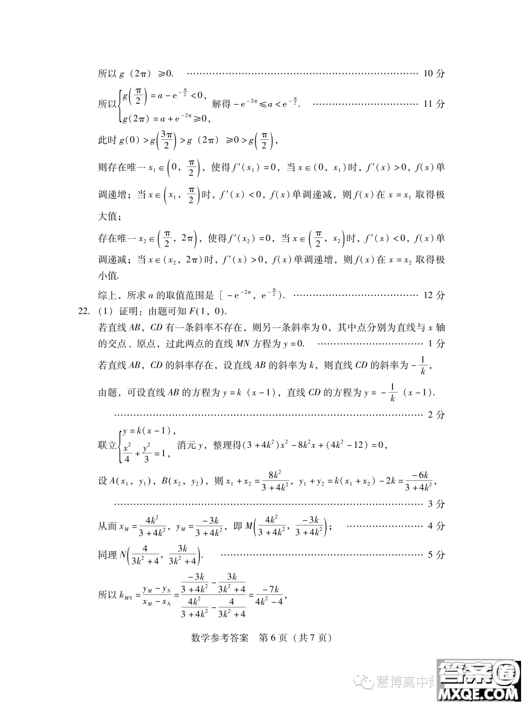 廣東省2024屆普通高中畢業(yè)班第一次調研考試數學試卷答案