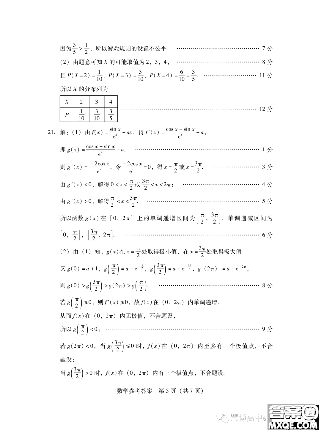 廣東省2024屆普通高中畢業(yè)班第一次調研考試數學試卷答案