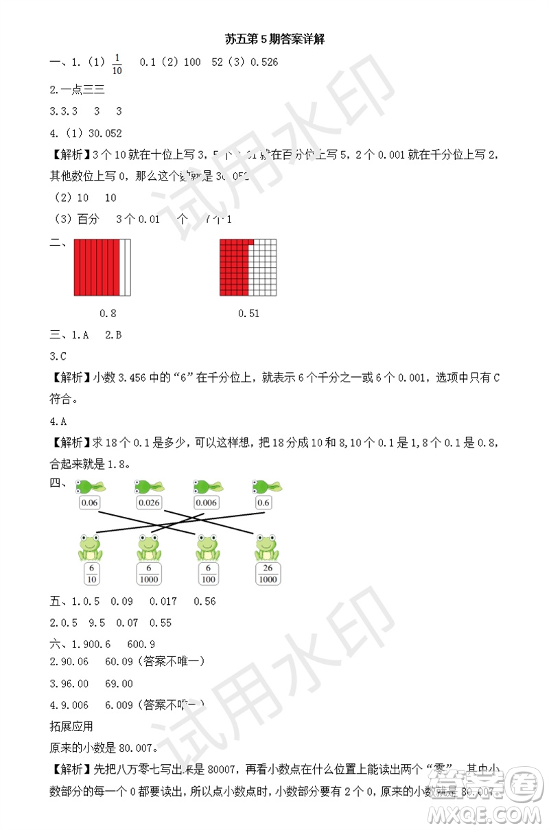 2023年秋學(xué)習(xí)方法報(bào)小學(xué)數(shù)學(xué)五年級(jí)上冊(cè)第5期蘇教版參考答案