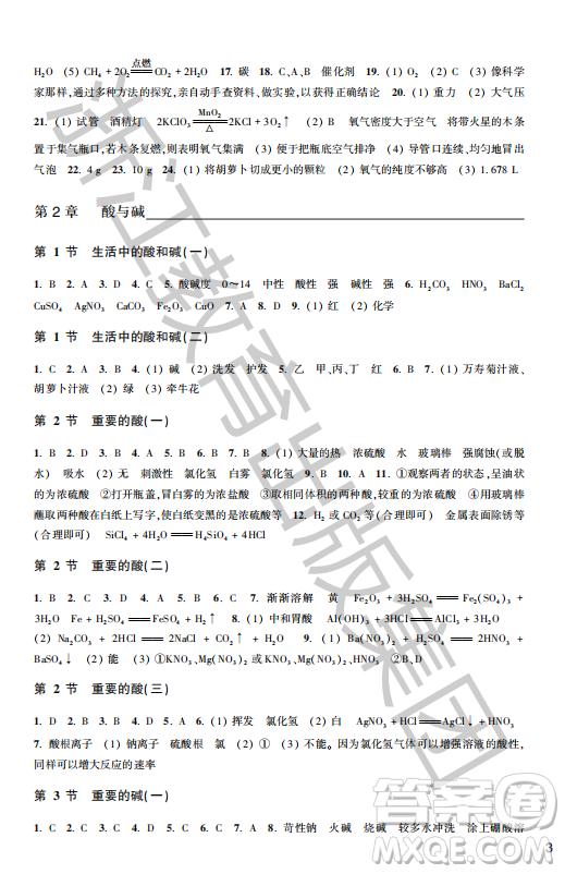 浙江教育出版社2023年秋科學作業(yè)本九年級科學上冊華師大版答案