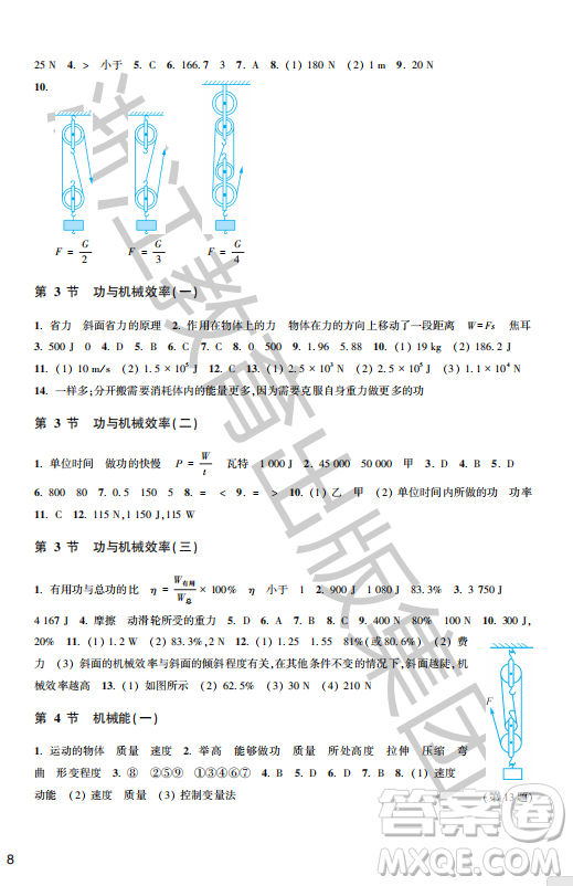 浙江教育出版社2023年秋科學作業(yè)本九年級科學上冊華師大版答案