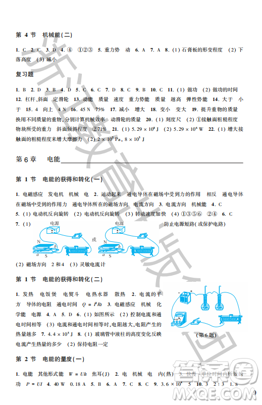 浙江教育出版社2023年秋科學作業(yè)本九年級科學上冊華師大版答案