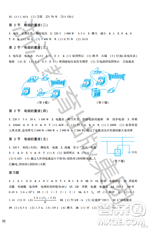 浙江教育出版社2023年秋科學作業(yè)本九年級科學上冊華師大版答案