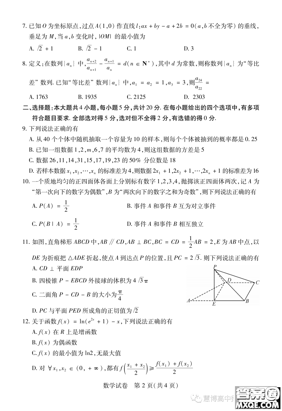 湖北省宜荊荊恩2024屆高三9月聯(lián)考數(shù)學(xué)試卷答案