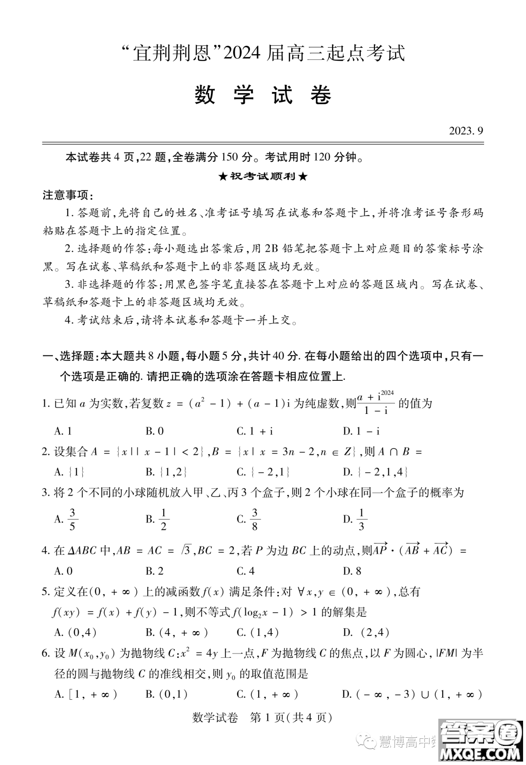 湖北省宜荊荊恩2024屆高三9月聯(lián)考數(shù)學(xué)試卷答案